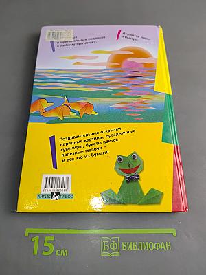 Оригами. Подарки к праздникам