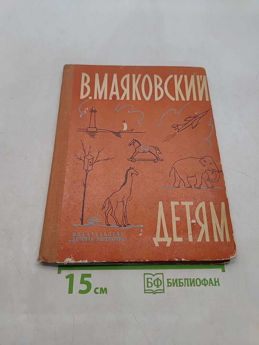 Детям