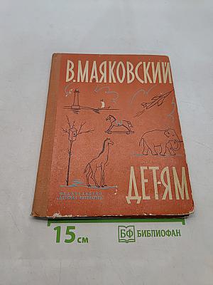 Детям