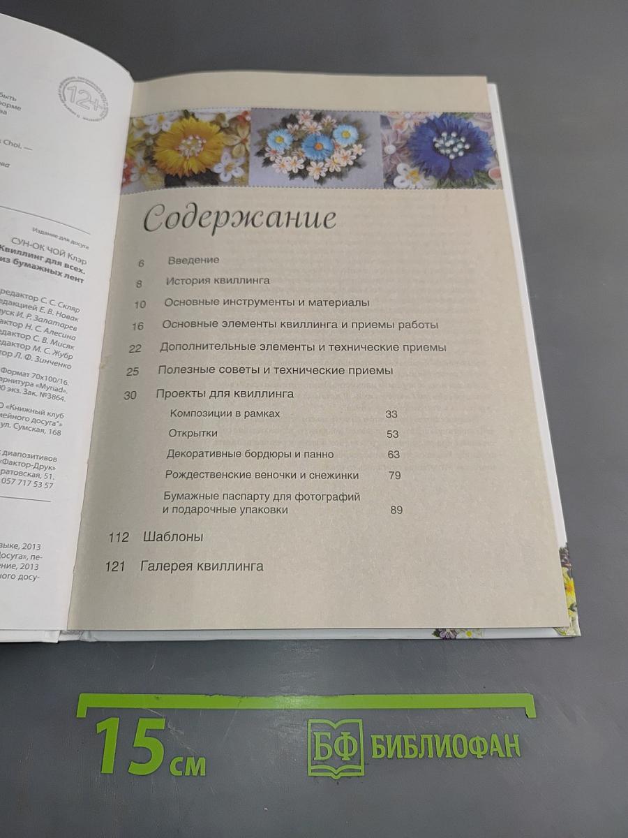 Квиллинг для всех
