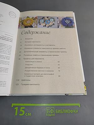 Квиллинг для всех