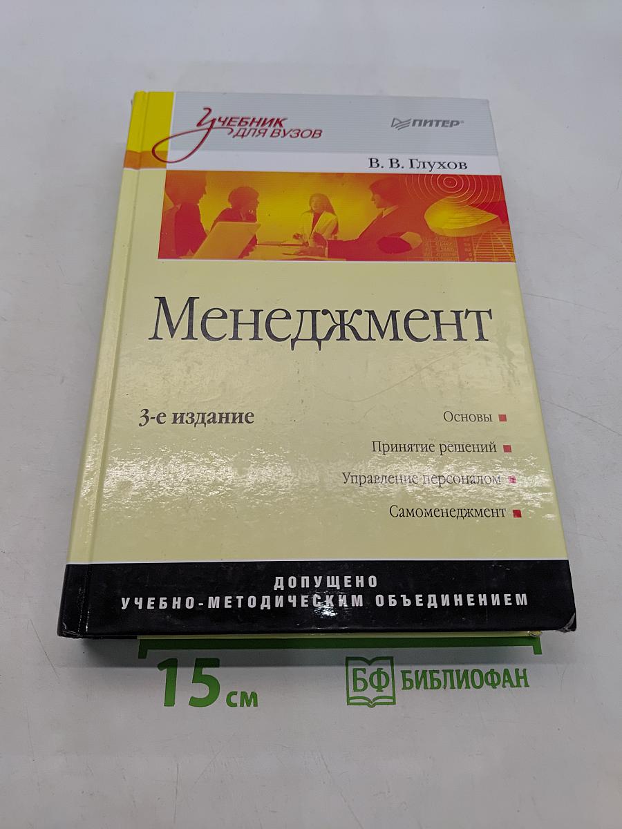 Менеджмент