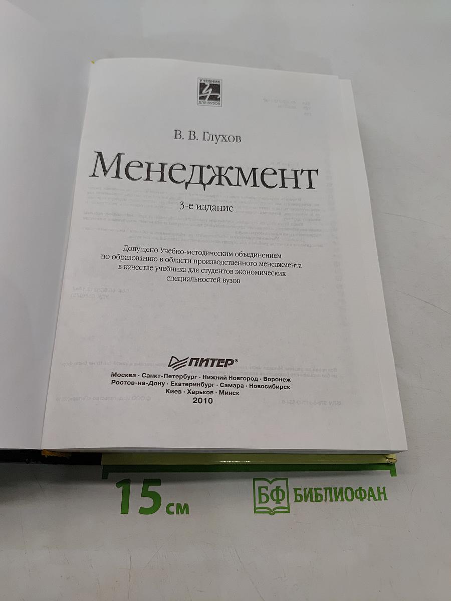 Менеджмент