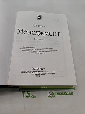 Менеджмент