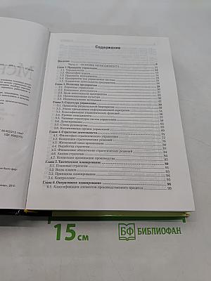 Менеджмент