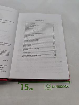 Большая энциклопедия транспорта. Том 5. Морской транспорт
