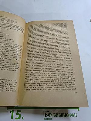 Пушкин и проблемы реалистического стиля