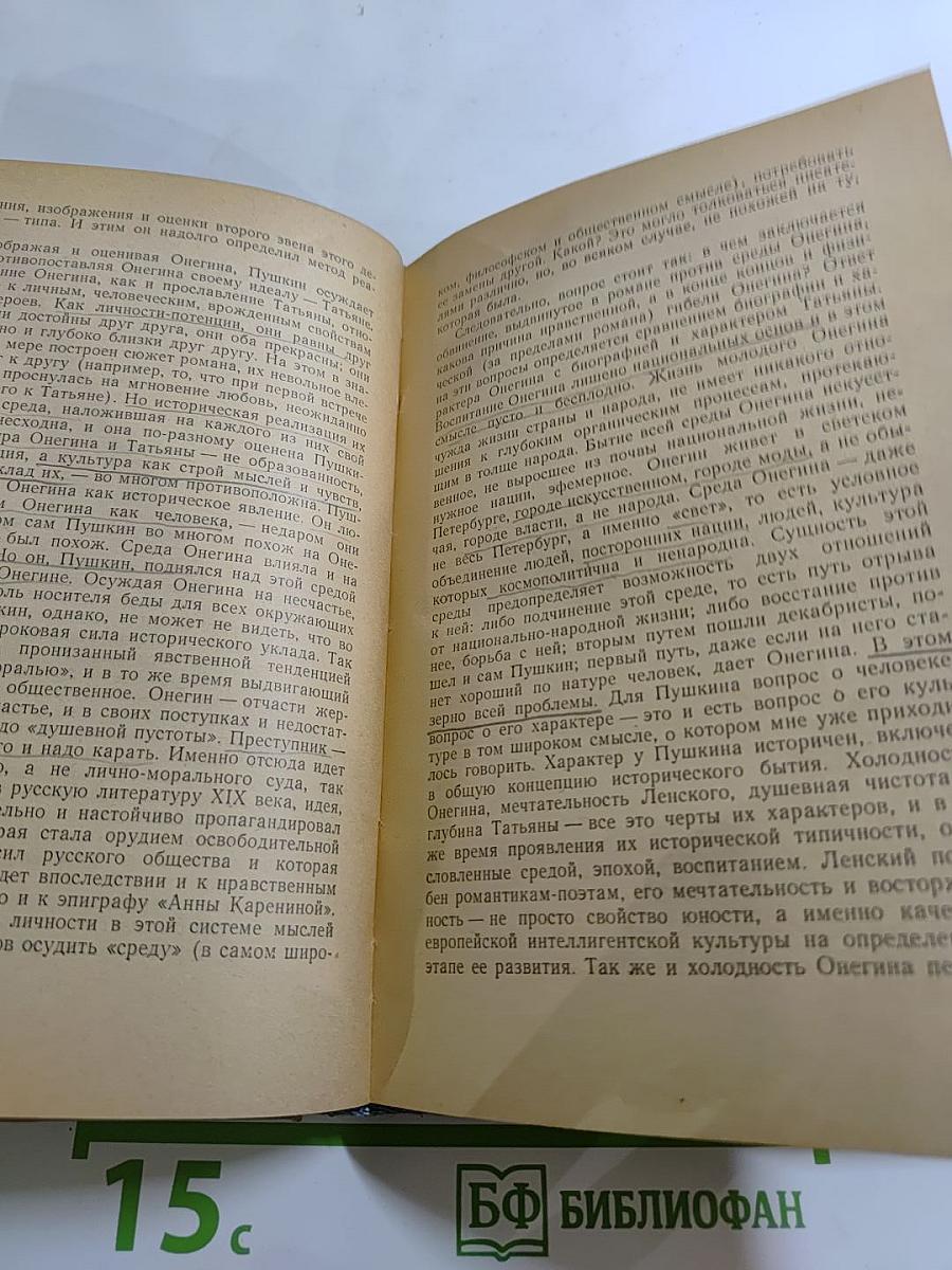 Пушкин и проблемы реалистического стиля