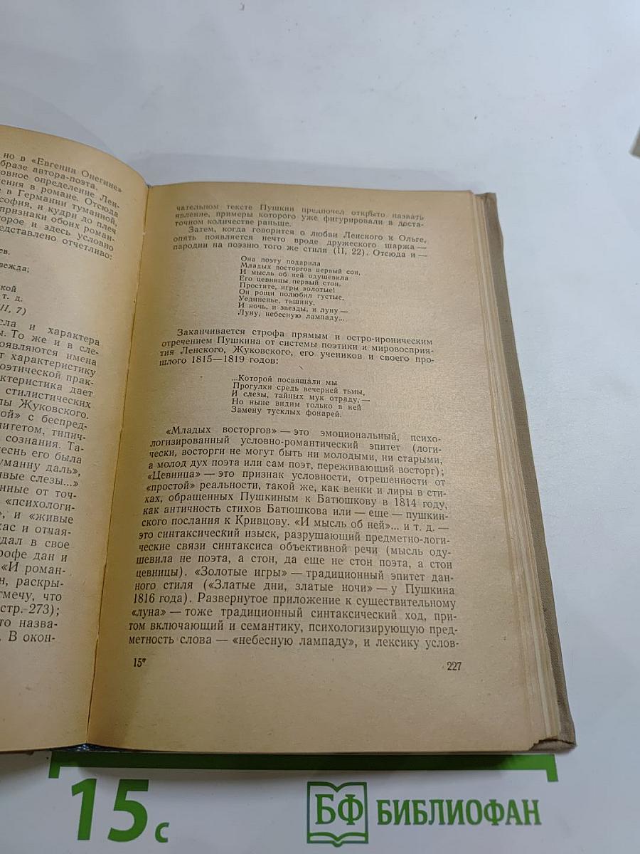 Пушкин и проблемы реалистического стиля