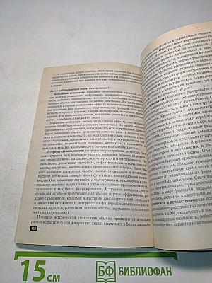 Судебная психиатрия. Вопросы и ответы