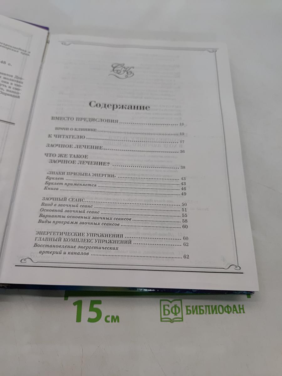 Заочное лечение