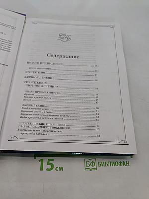 Заочное лечение