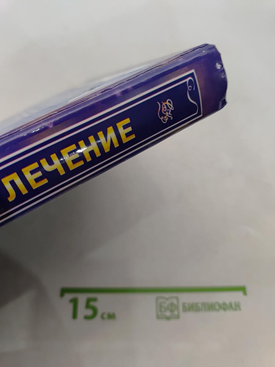 Заочное лечение