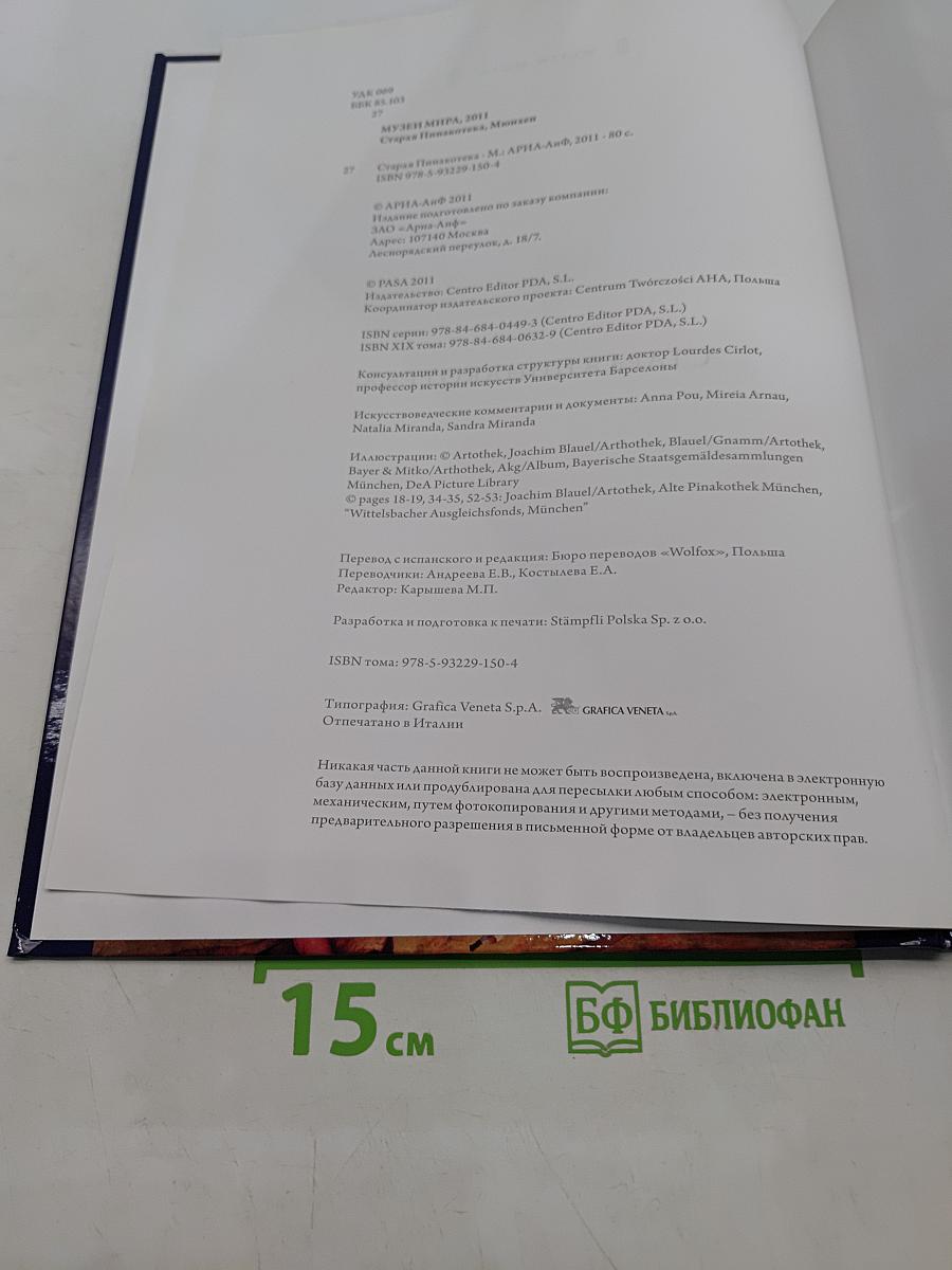 Старая Пинакотека