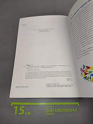 Модульное оригами: забавные объемные фигурки