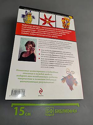 Модульное оригами: забавные объемные фигурки