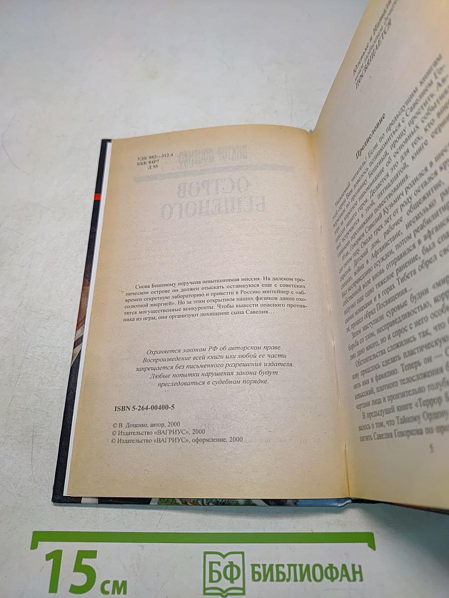 Остров бешеного