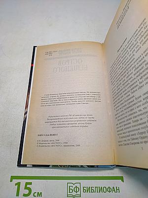 Остров бешеного