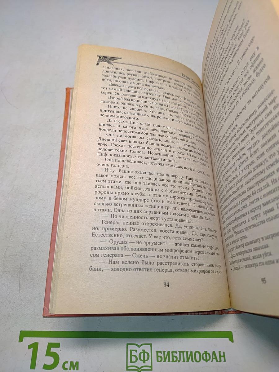 Синие стрекозы Вавилона