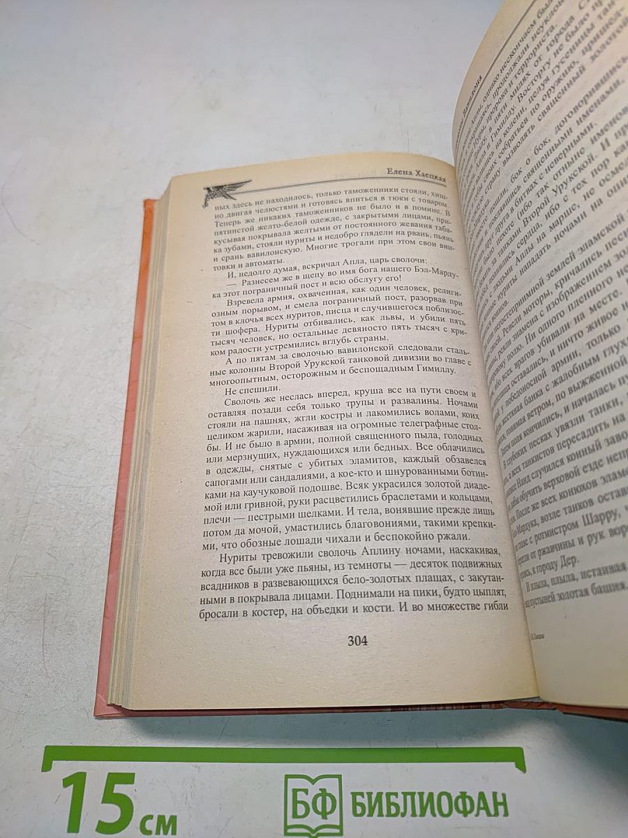Синие стрекозы Вавилона