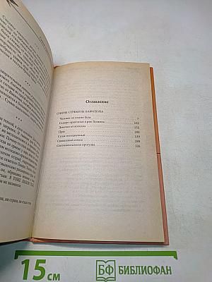 Синие стрекозы Вавилона