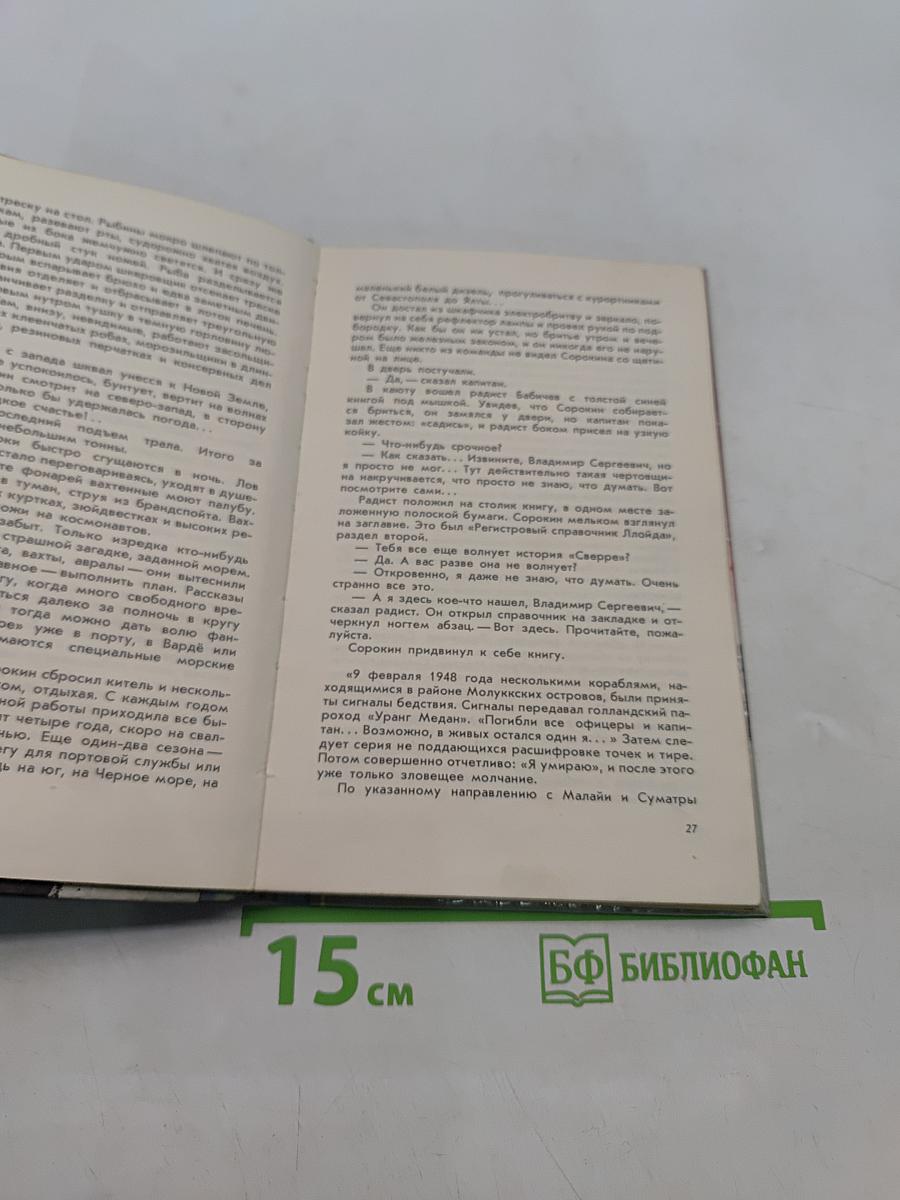 Сверре зовет на помощь