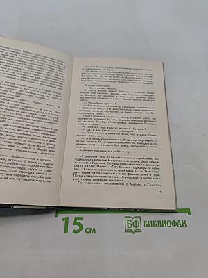 Сверре зовет на помощь