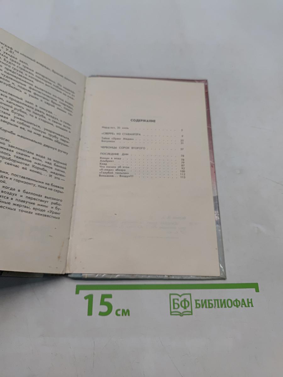 Сверре зовет на помощь