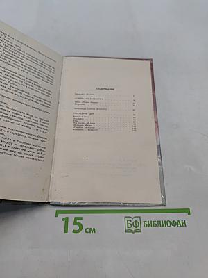 Сверре зовет на помощь