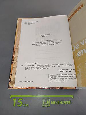 Синяя птица. Учебник французского языка для 9 класса