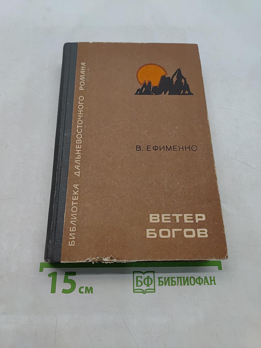 Ветер богов