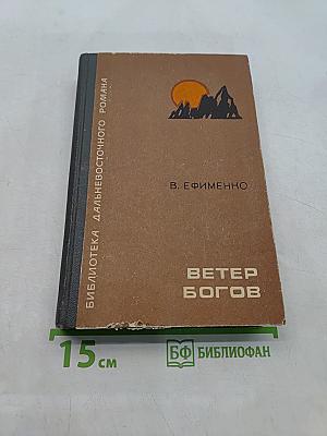Ветер богов