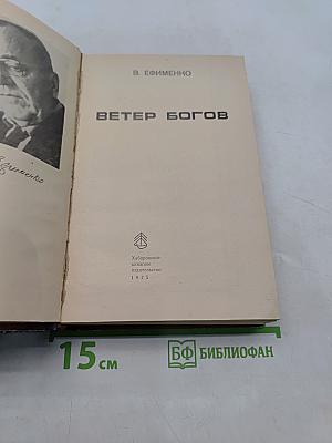 Ветер богов