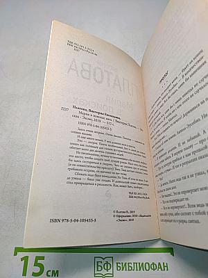 Мария в поисках кита