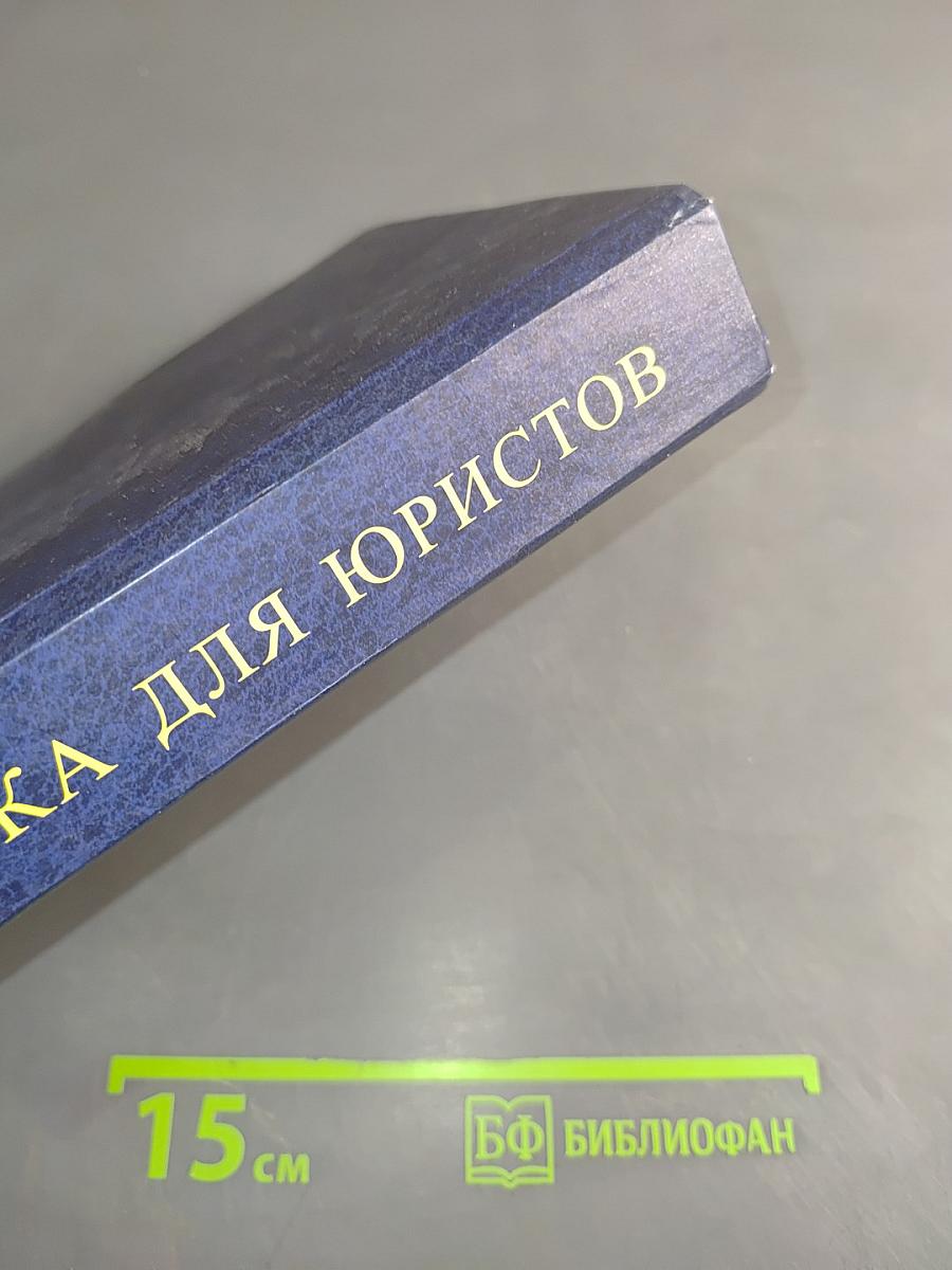 Риторика для юристов
