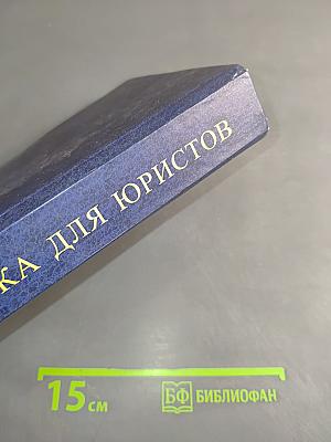 Риторика для юристов