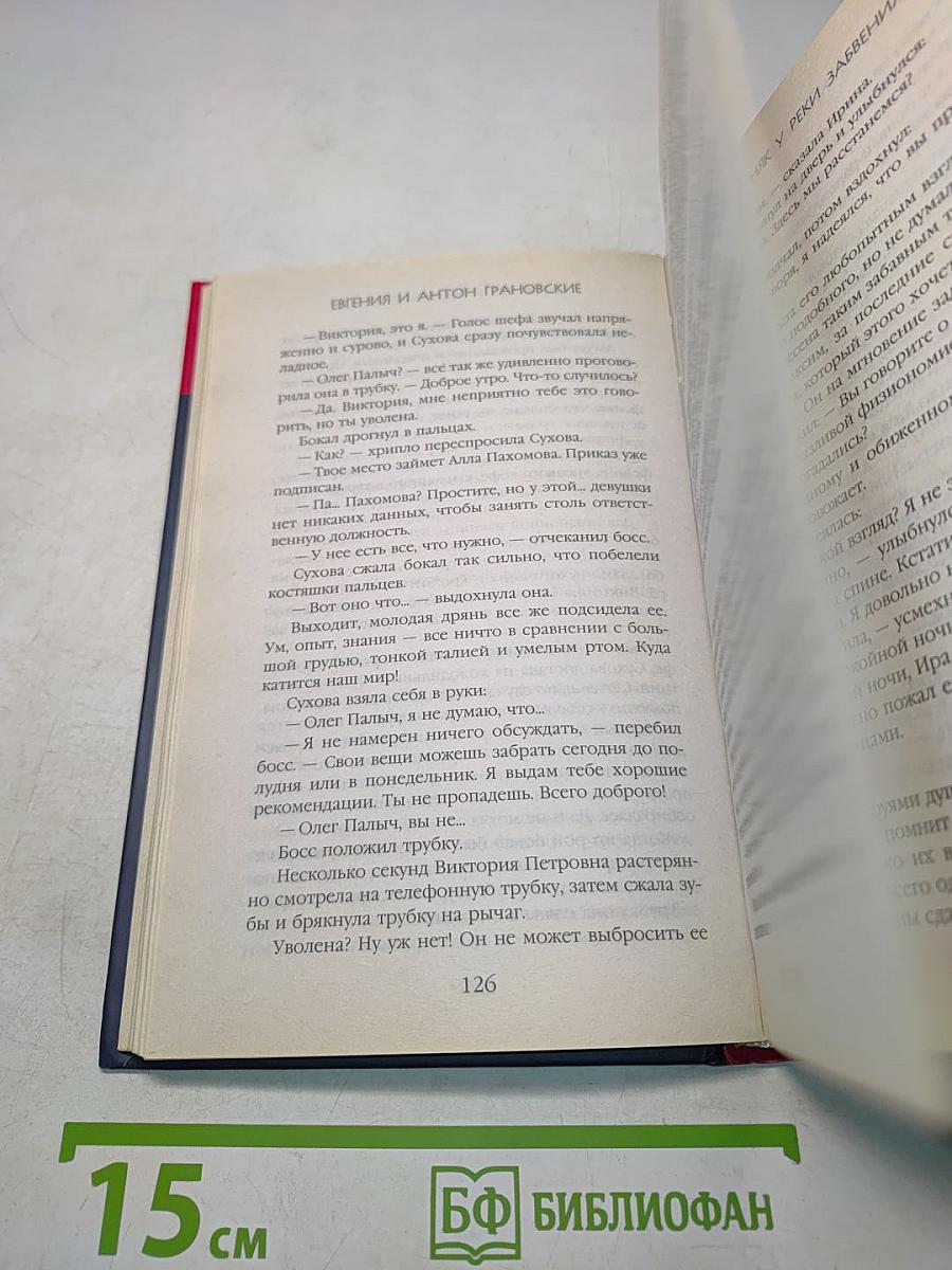 Особняк у реки Забвения