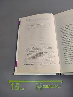 И буду век ему верна?
