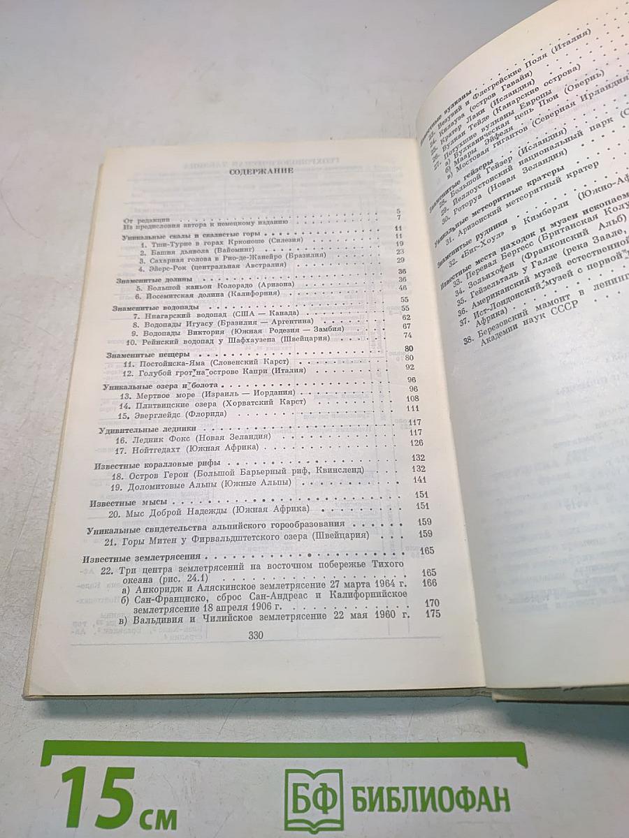 Великие памятники природы
