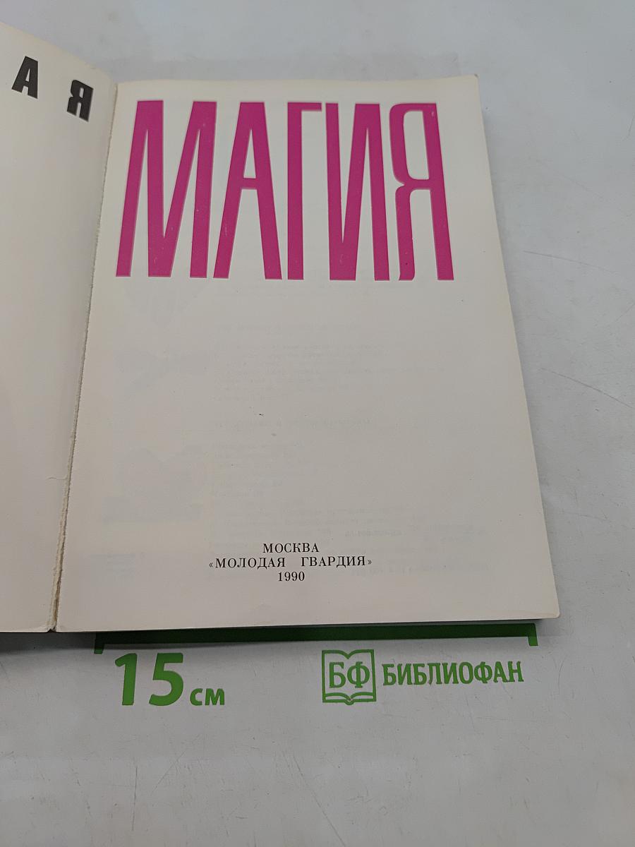 Женская магия