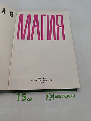 Женская магия