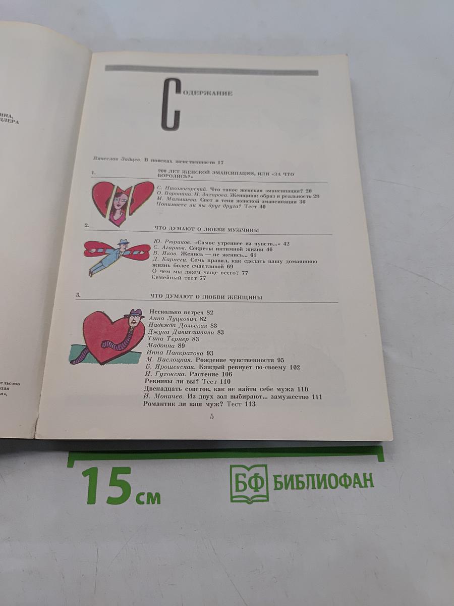 Женская магия