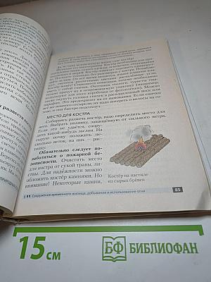 Основы безопасности жизнедеятельности, 6 класс
