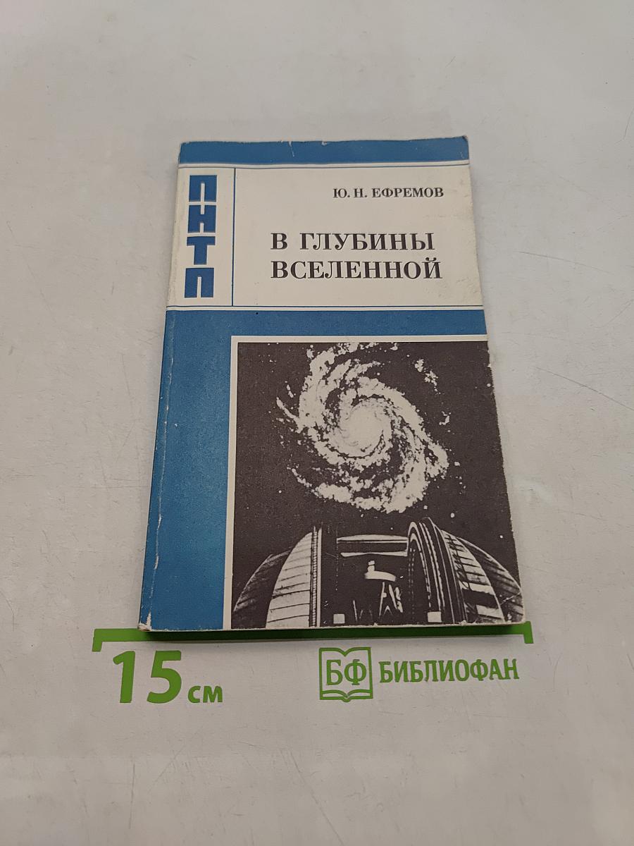 В глубины Вселенной