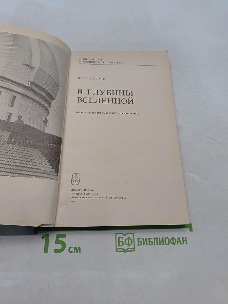 В глубины Вселенной