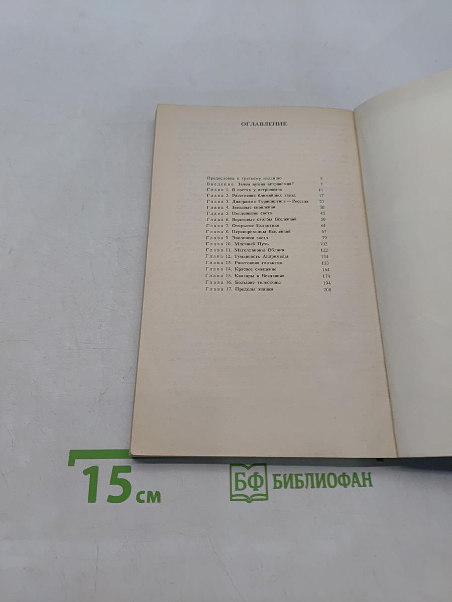 В глубины Вселенной