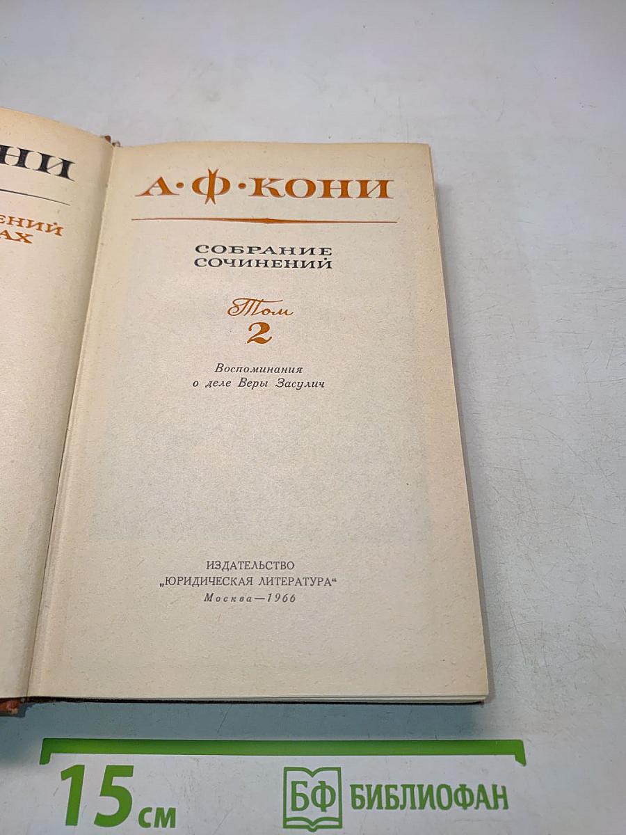 Собрание сочинений. Том 2