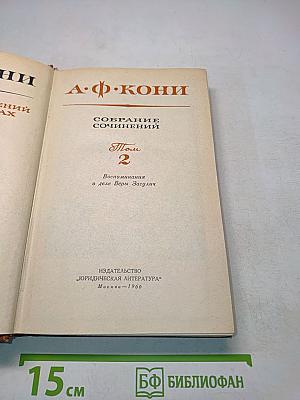 Собрание сочинений. Том 2