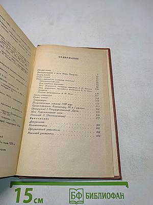 Собрание сочинений. Том 2