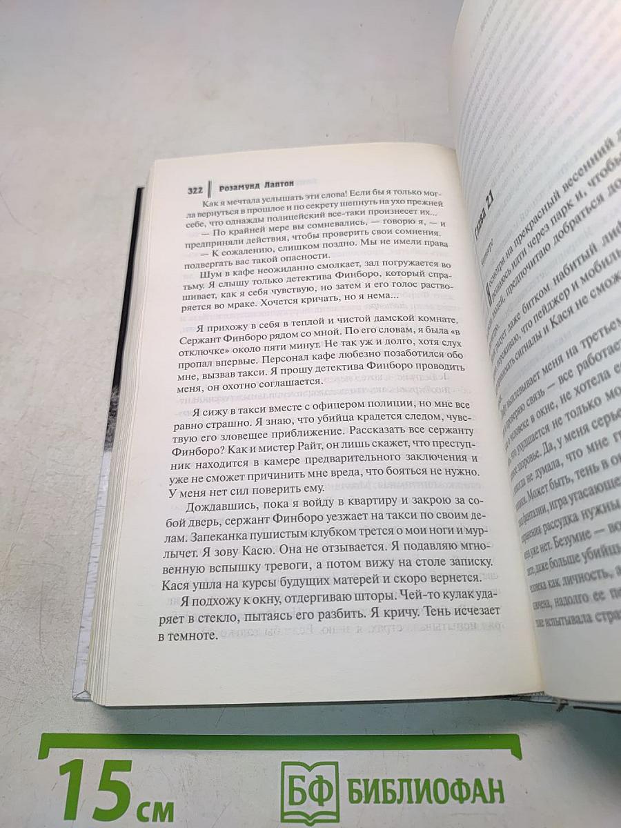 Разгадай мою смерть